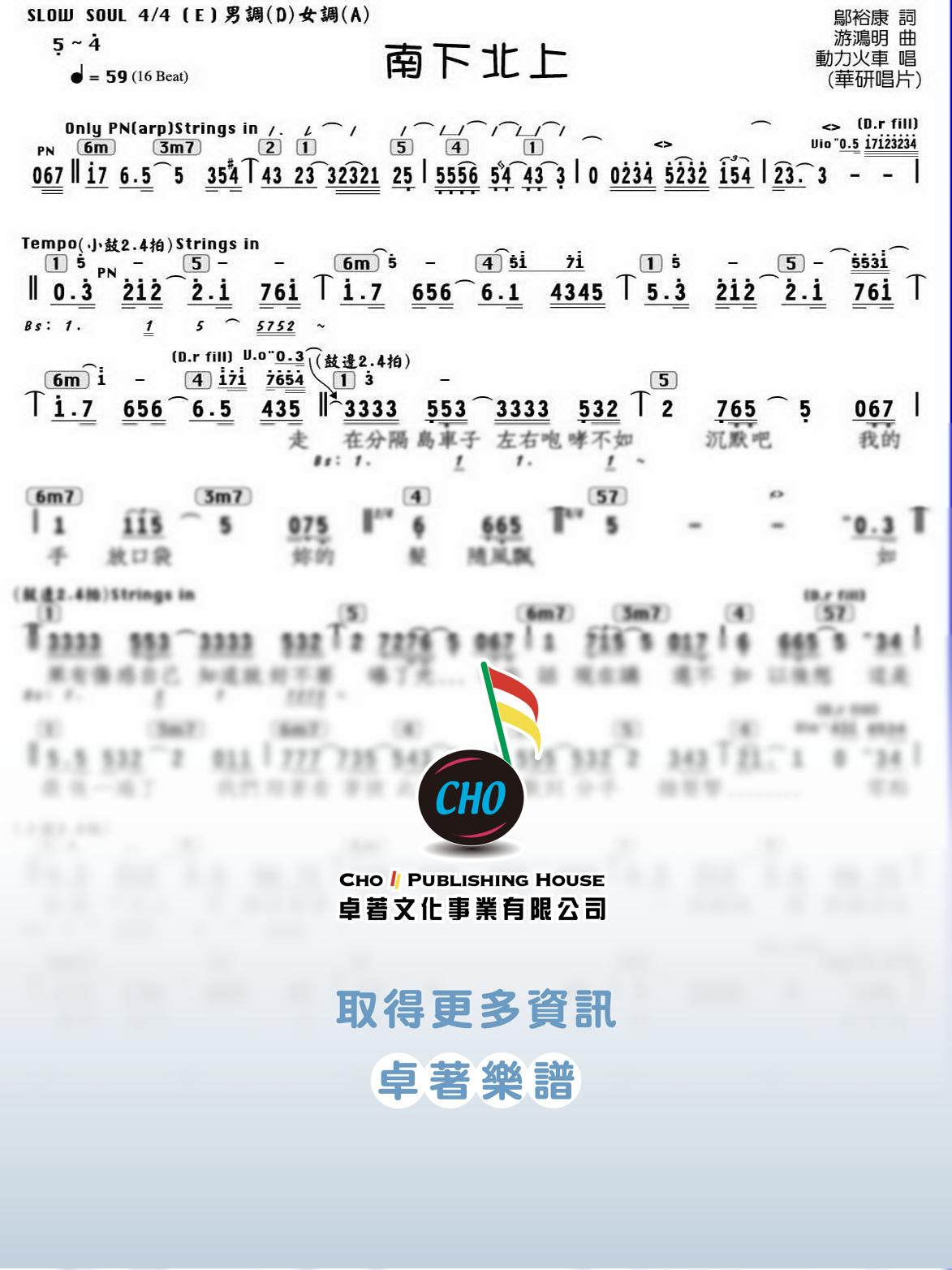 南下北上